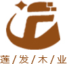 四川蓮發(fā)木結(jié)構(gòu)工程有限公司